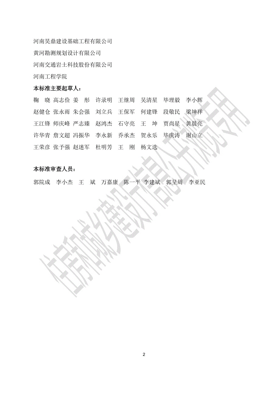 河南省基坑工程设计文件编制标准2019.5.1(1)标准_第2页