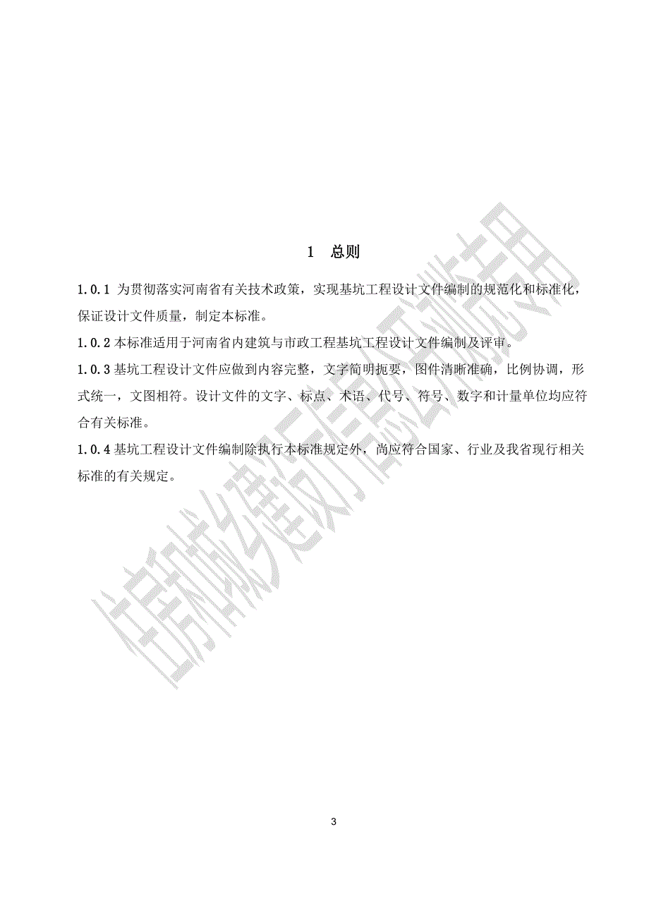 河南省基坑工程设计文件编制标准2019.5.1(1)标准_第3页