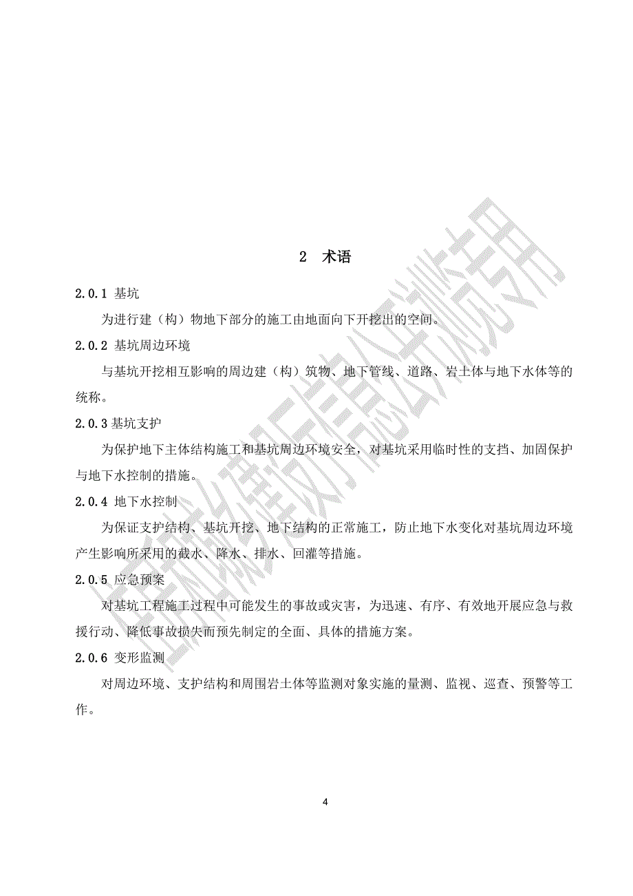 河南省基坑工程设计文件编制标准2019.5.1(1)标准_第4页