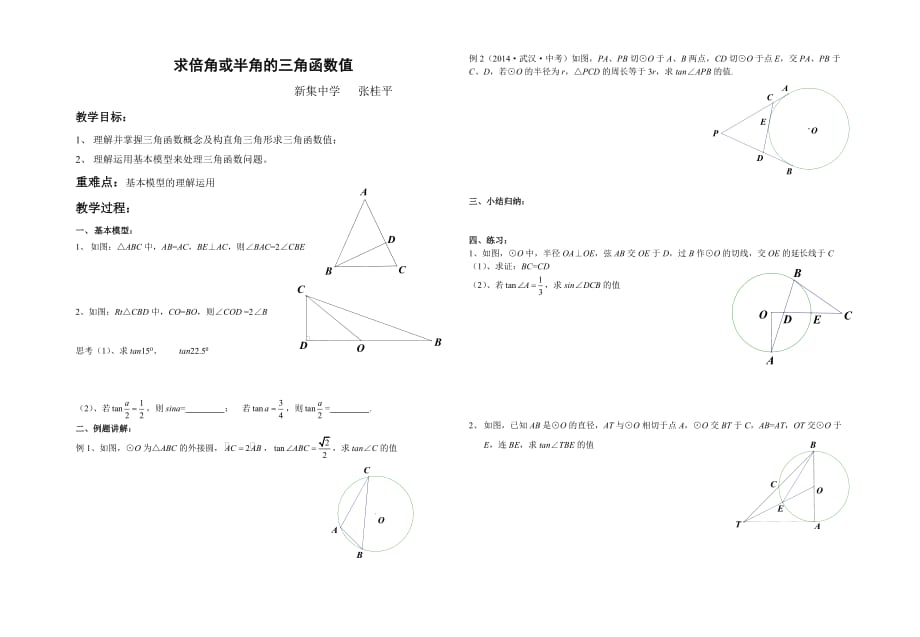 数学人教版九年级下册求倍角半角三角函数值_第1页