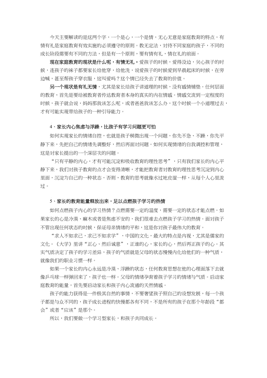 家长学校——做一个学习型家长,和孩子共同成长_第2页