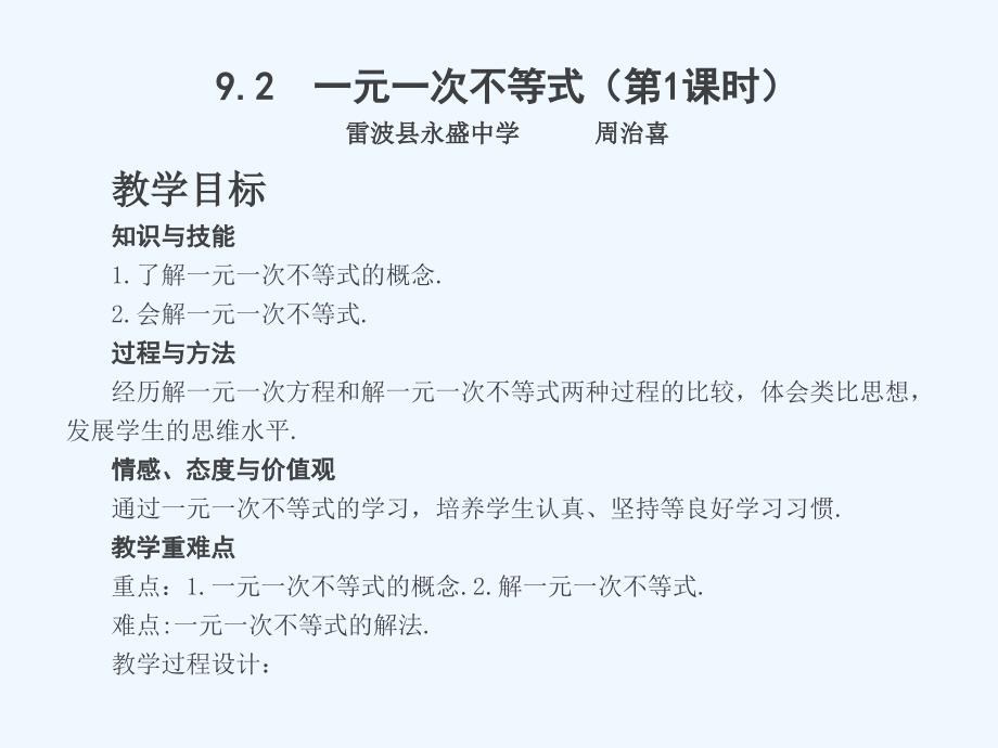 数学人教版七年级下册9.2　一元一次不等式（第1课时）_第1页