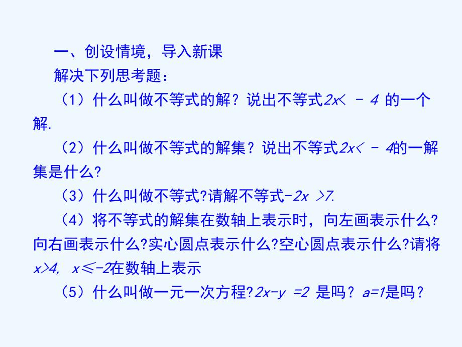 数学人教版七年级下册9.2　一元一次不等式（第1课时）_第2页