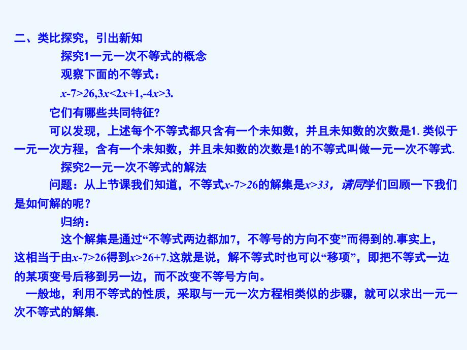 数学人教版七年级下册9.2　一元一次不等式（第1课时）_第3页