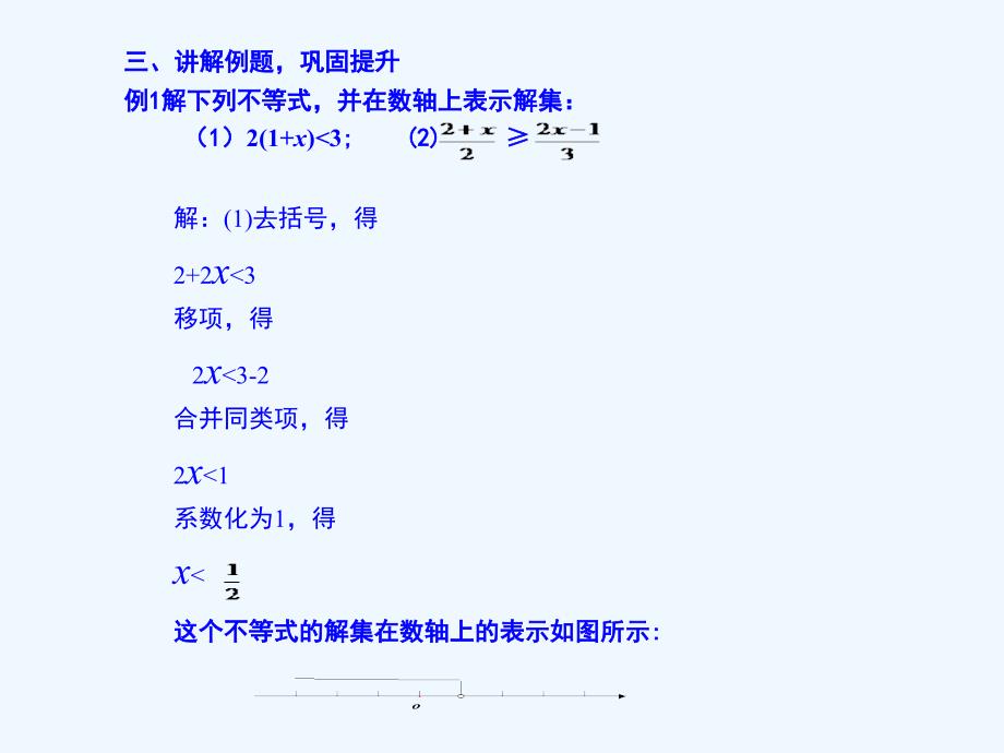 数学人教版七年级下册9.2　一元一次不等式（第1课时）_第4页