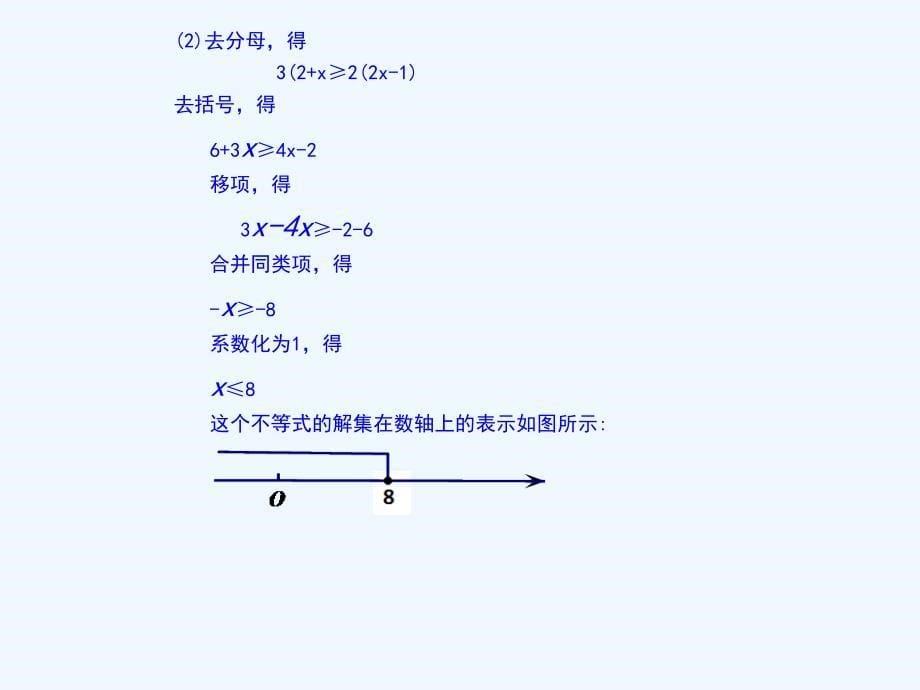 数学人教版七年级下册9.2　一元一次不等式（第1课时）_第5页