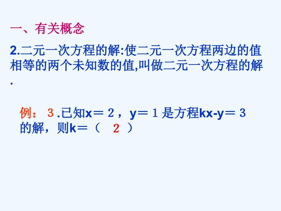 数学人教版七年级下册第8章二元一次方程组复习课件_第4页