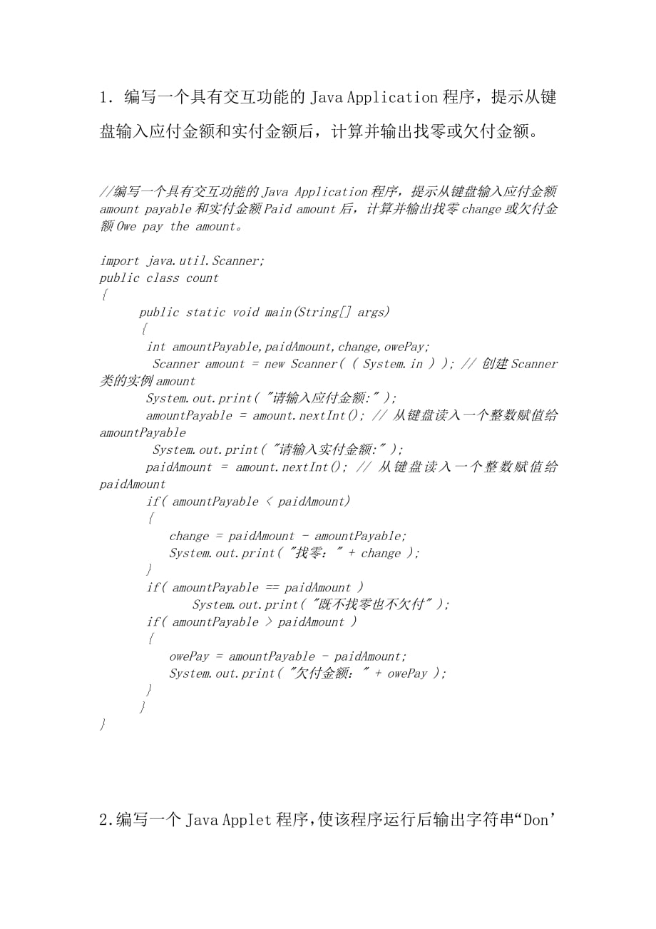 java编程题 (2)_第1页