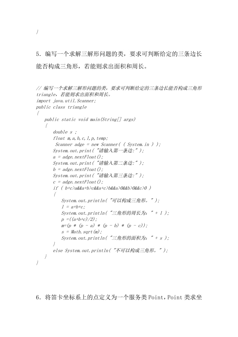 java编程题 (2)_第4页