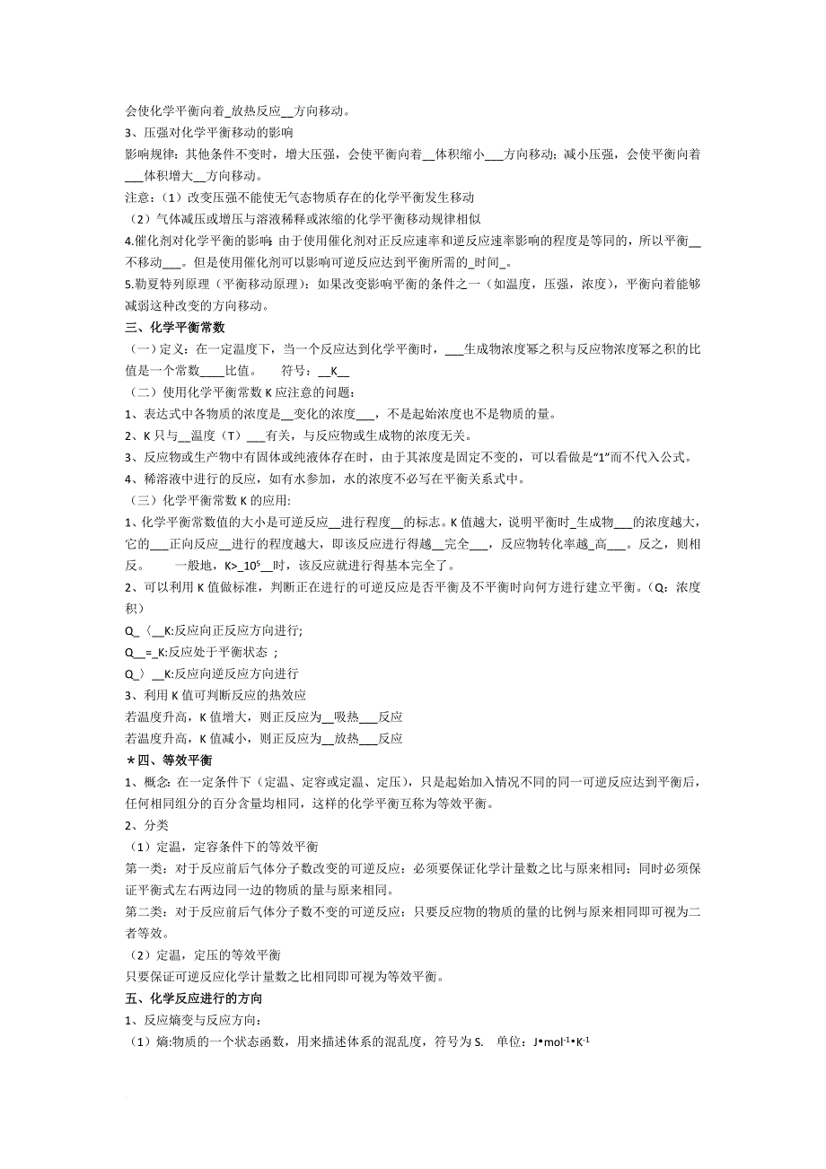 高中化学选修4化学反应原理-知识点_第4页