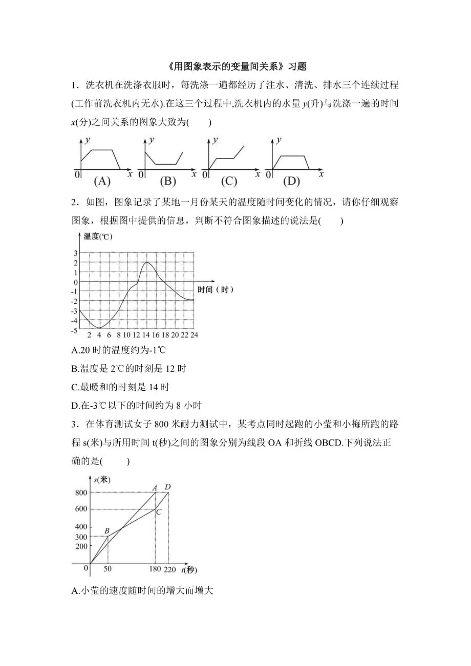 北师大版数学七年级下册3.3用图象表示的变量间关系（1）_第1页