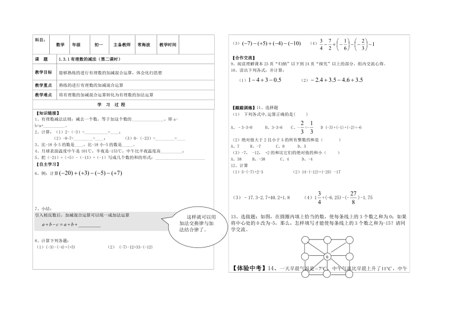 数学人教版七年级上册1.3.2 有理数的减法（第2课时）.3.2 有理数的减法（第2课时）_第1页