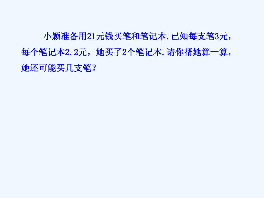 人教版数学七年级下册9.2一元一次不等式课件_第2页