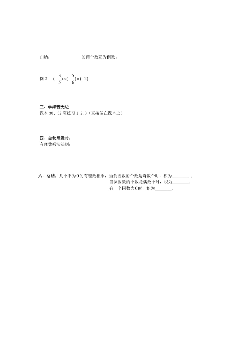 数学人教版七年级上册有理数的乘法陈丽娟_第2页
