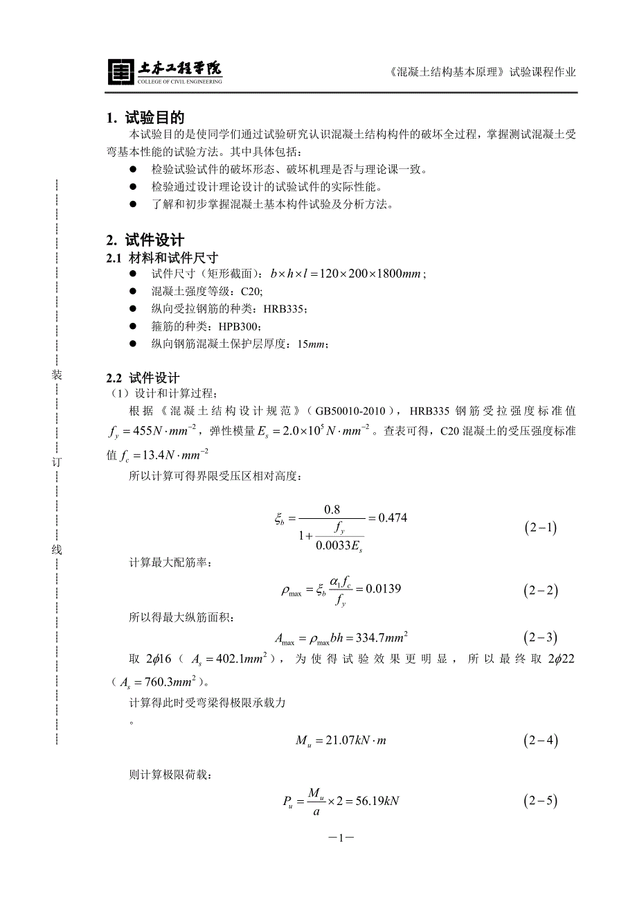 超筋梁受弯试验报告_第3页