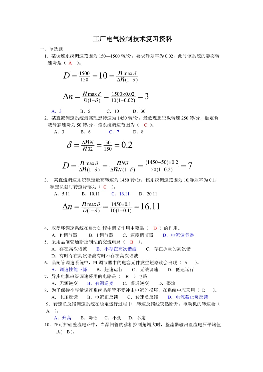 工厂电气控制技术复习资料及答案_第1页