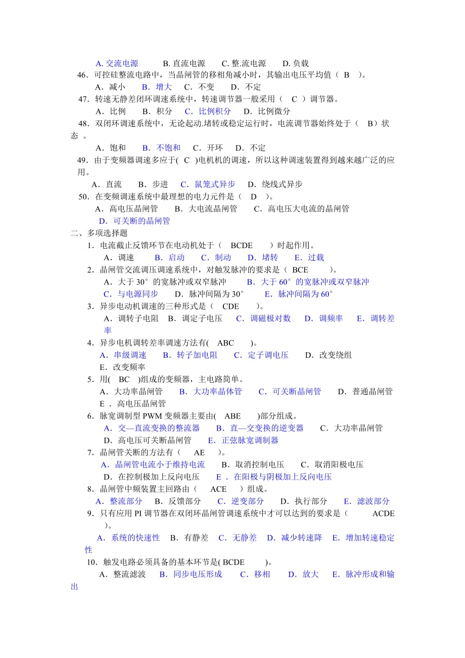 工厂电气控制技术复习资料及答案_第4页