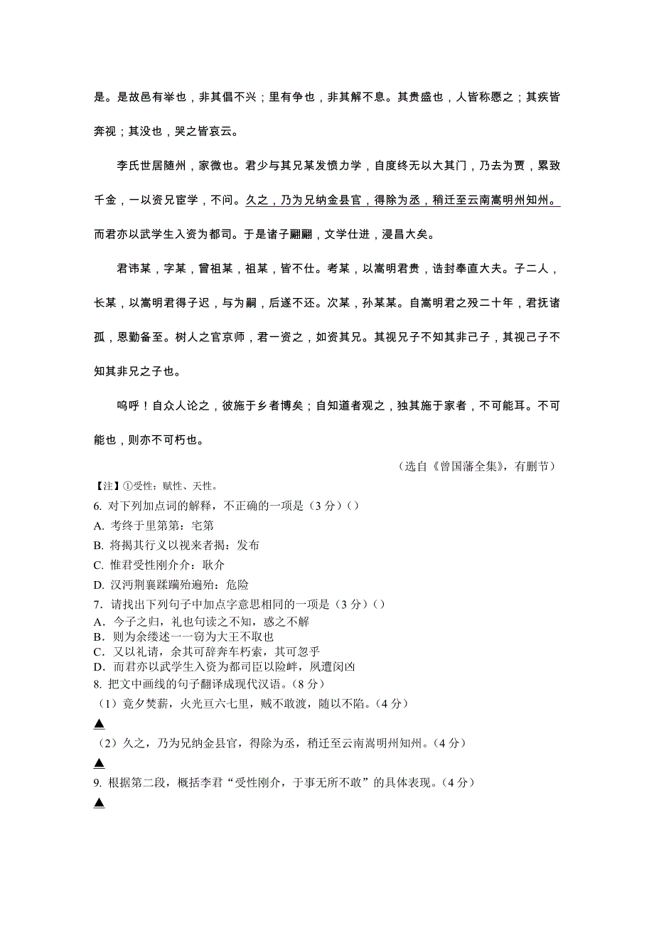 江苏省南京市2019届高三上学期12月联考试题语文Word版含答案_第3页