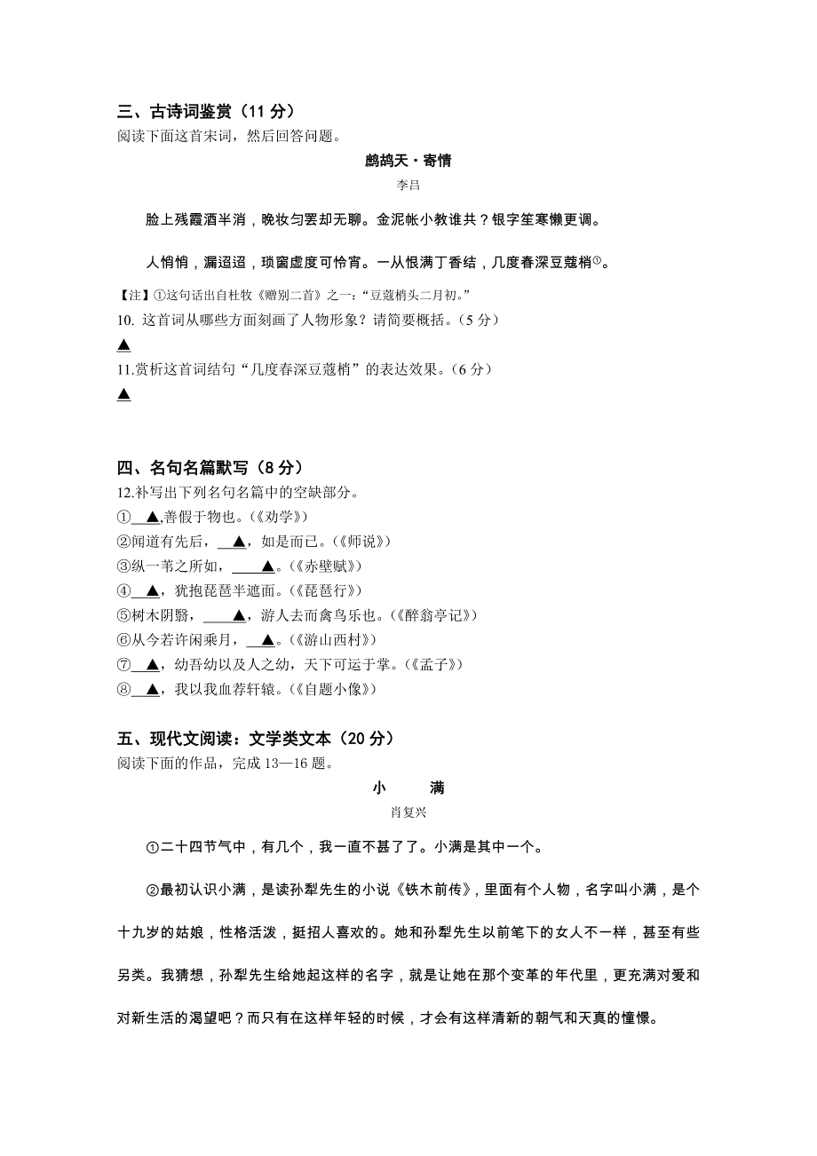 江苏省南京市2019届高三上学期12月联考试题语文Word版含答案_第4页