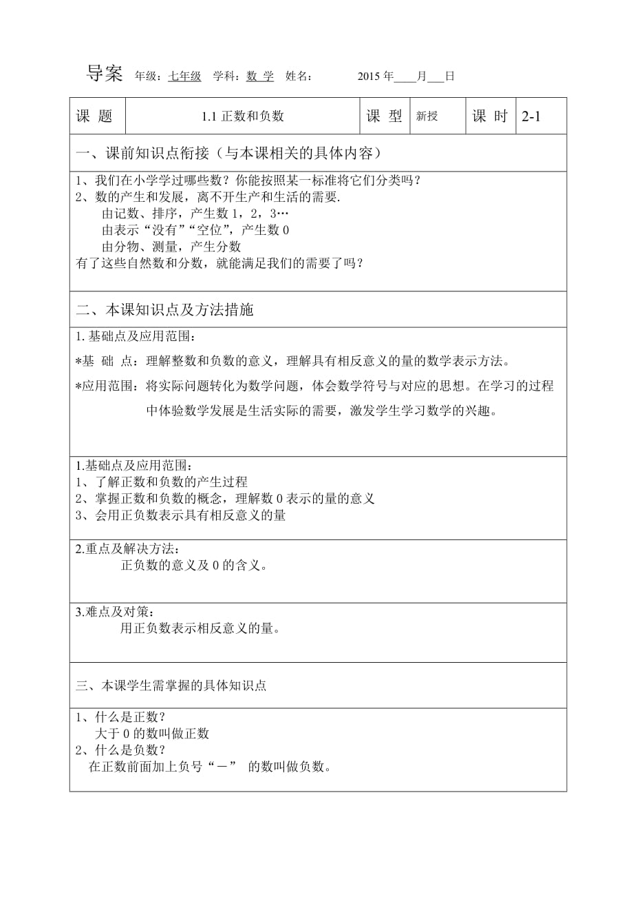 数学人教版七年级上册1.1正数和负数1_第1页