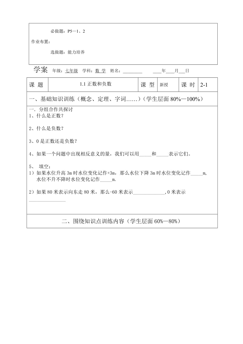 数学人教版七年级上册1.1正数和负数1_第3页