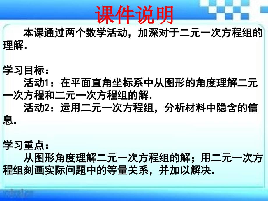 数学人教版七年级下册第八章 二元一次方程组 数学活动_第2页