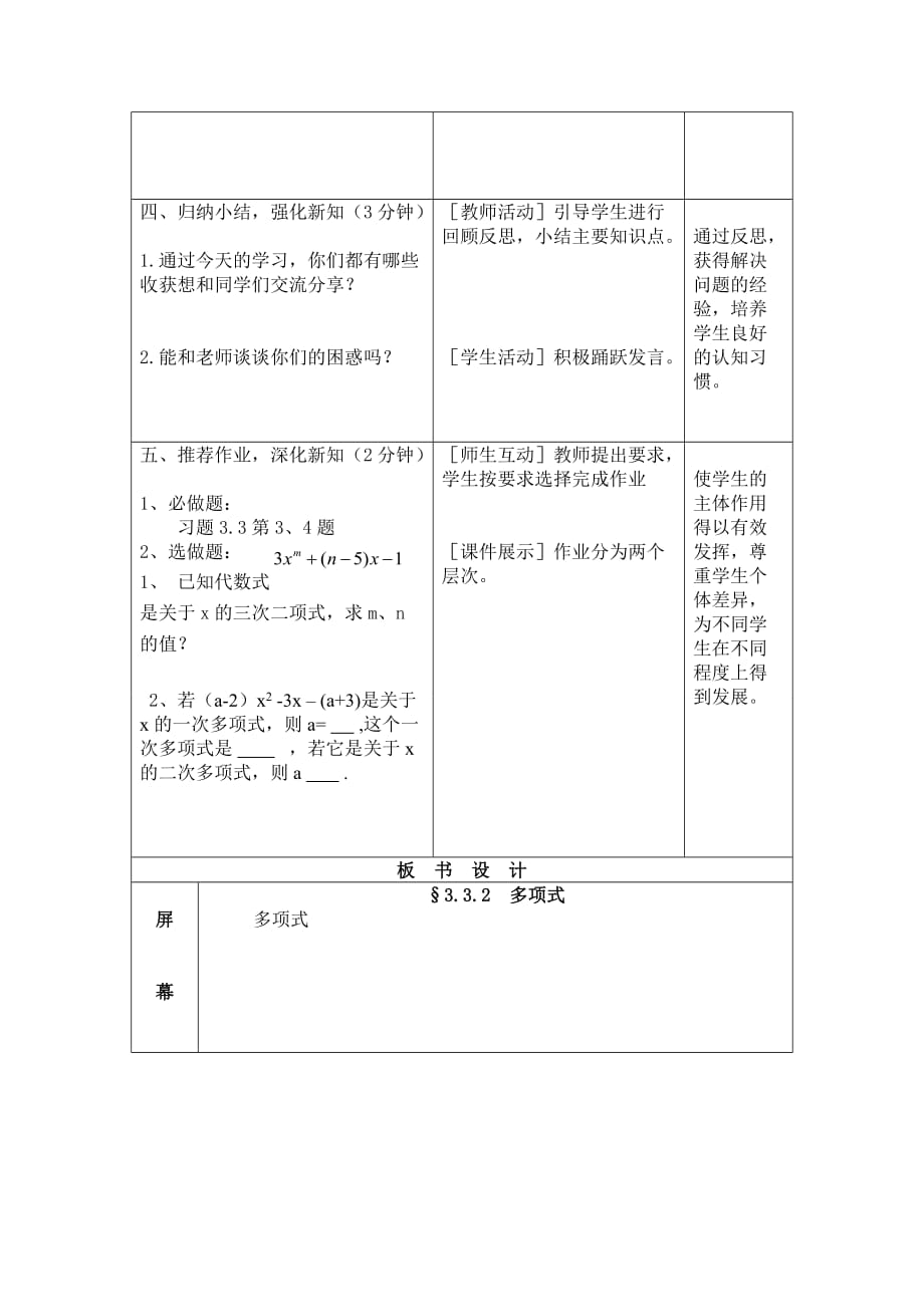 数学人教版七年级上册多项式教学设计.1多项式教学设计_第3页