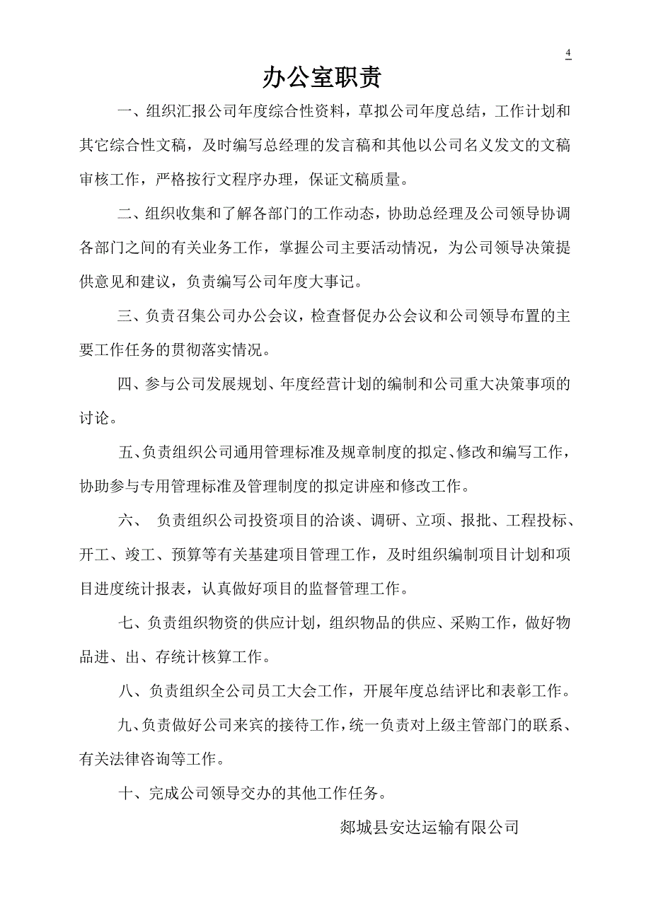 运输公司规章制度资料_第4页