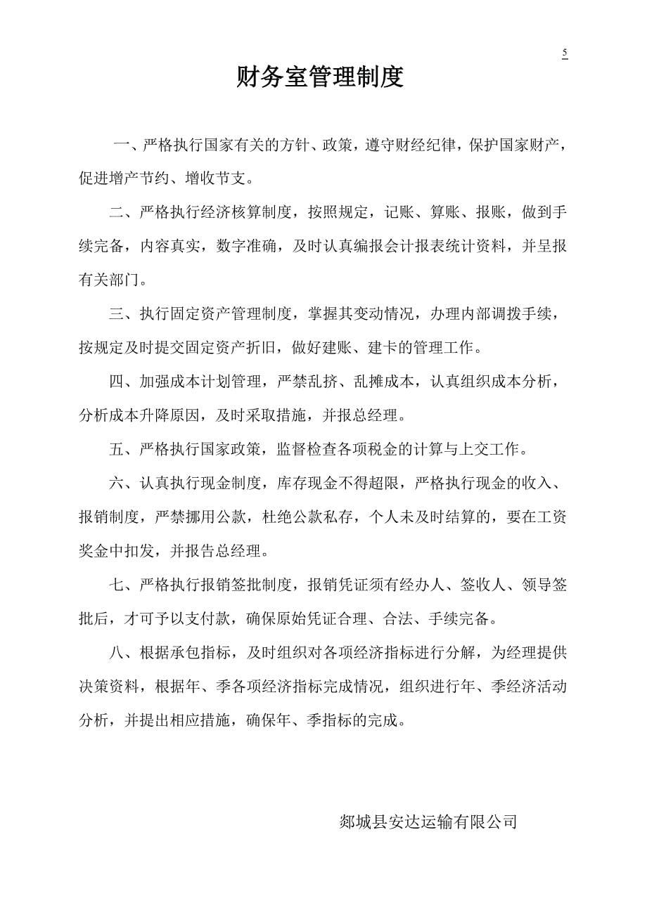 运输公司规章制度资料_第5页