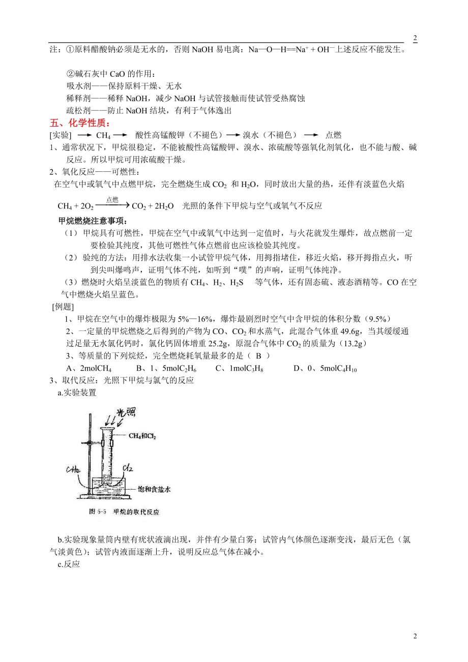 烷烃知识点总结_第2页