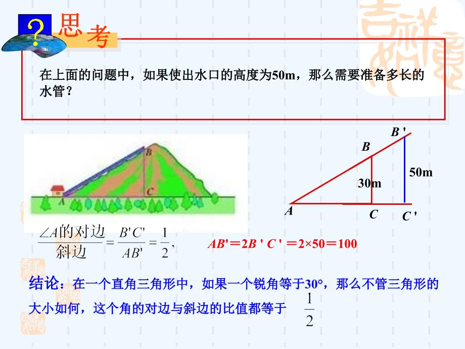 数学人教版九年级下册锐角三角函数.1锐角三角函数(第1课时)课件ppt_第3页