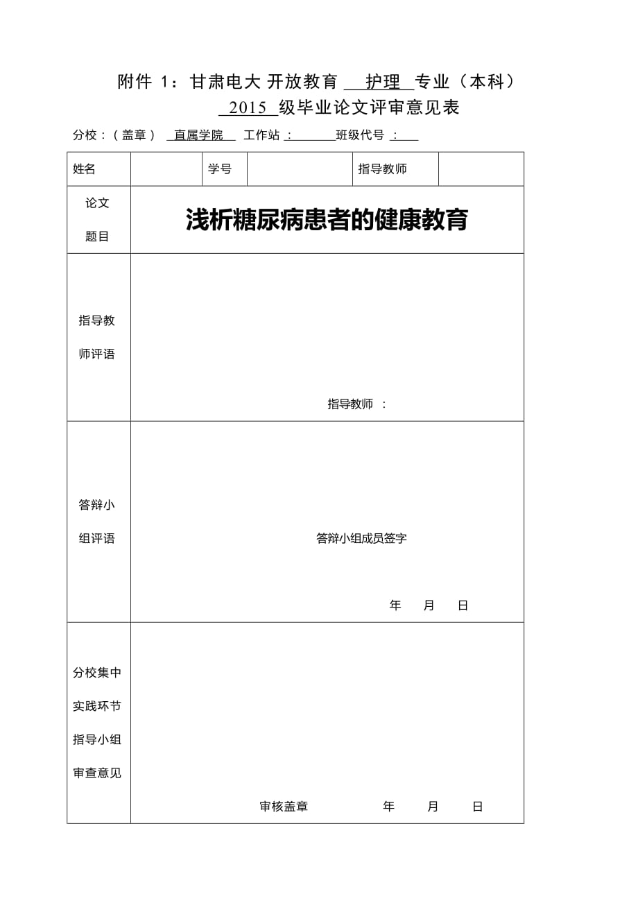 糖尿病护理论文汇总_第2页