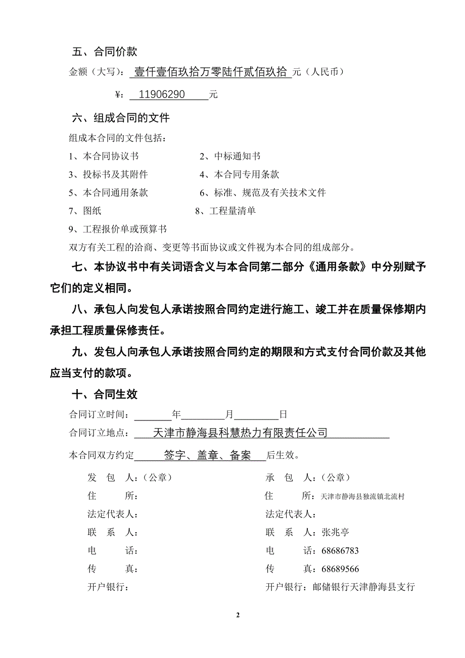 《天津市建设工程施工合同》(gf-1999-0201)修改版_第3页