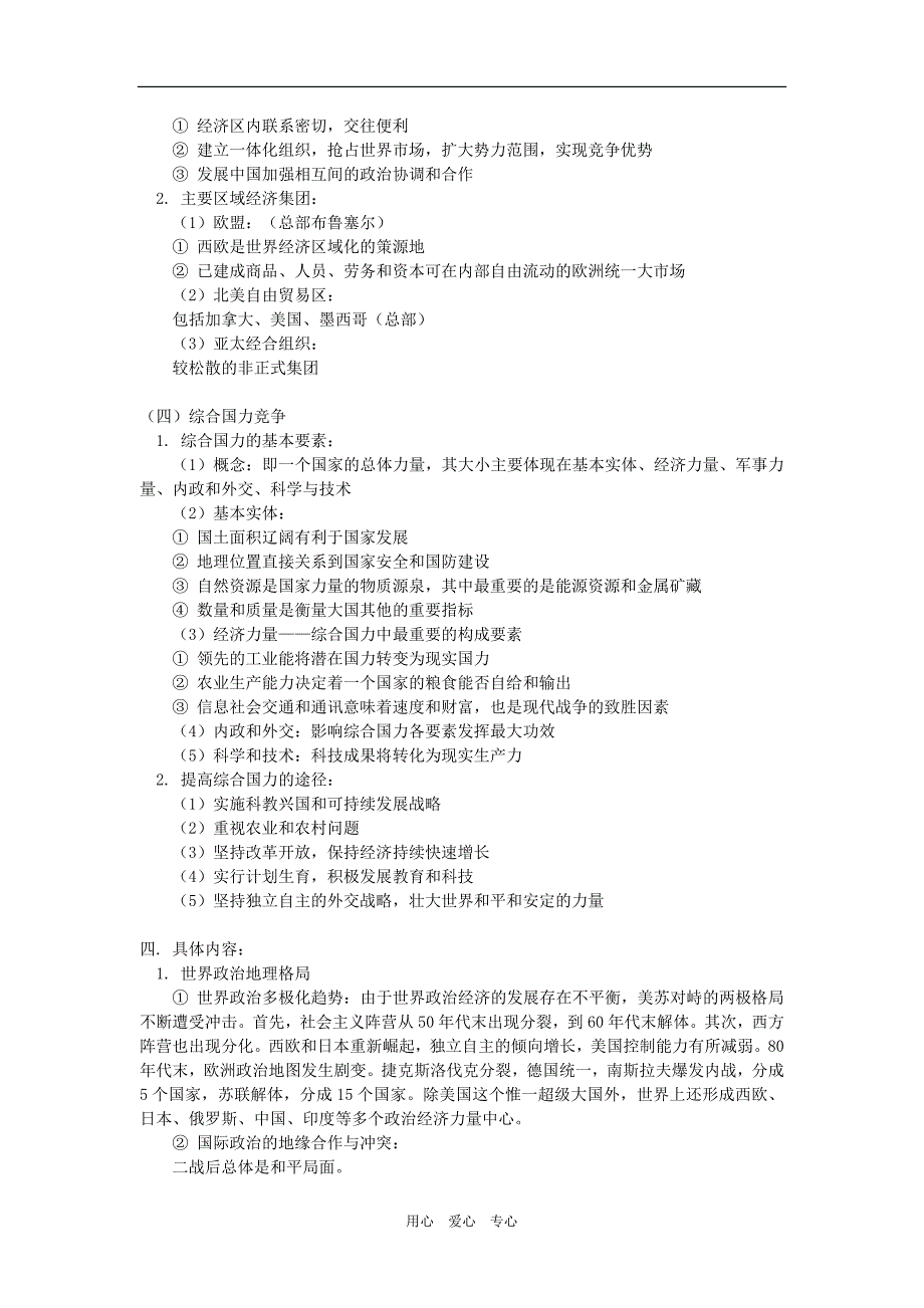 高三地理第五单元世界政治经济地理格局人教版知识精讲doc_第3页