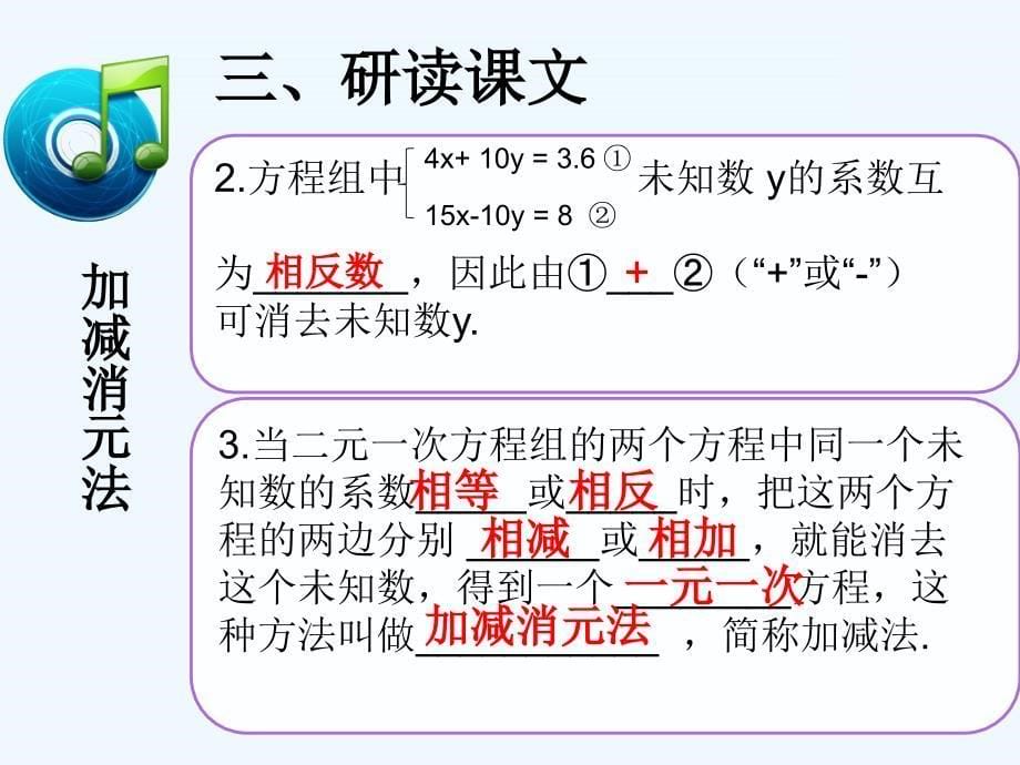 数学人教版七年级下册消元——二元一次方程组的解法（加减法）_第5页