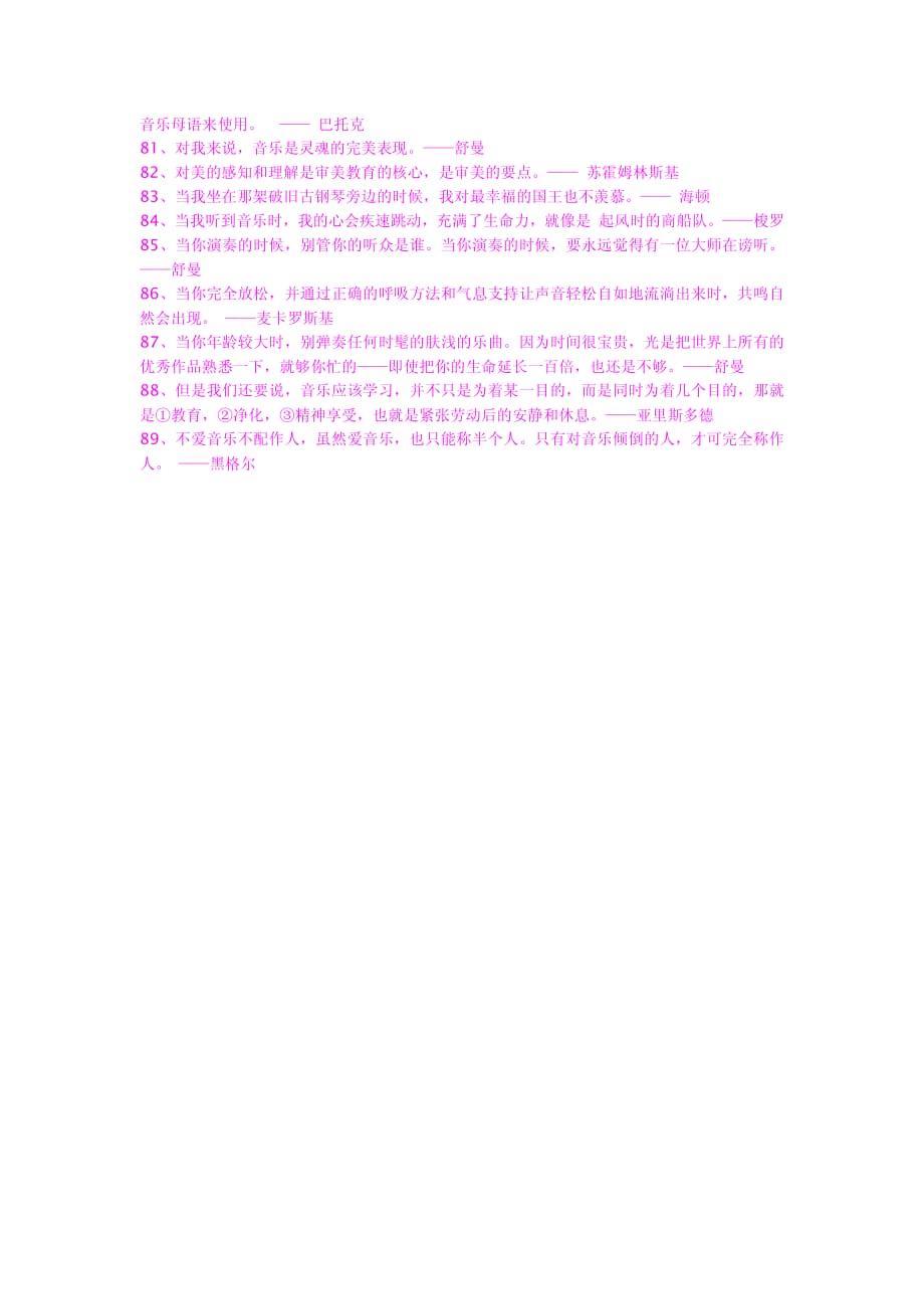 音乐教育格言资料_第4页