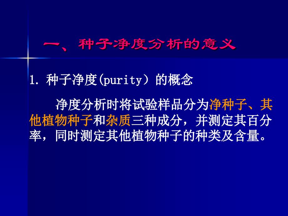 种子净度分析资料_第2页