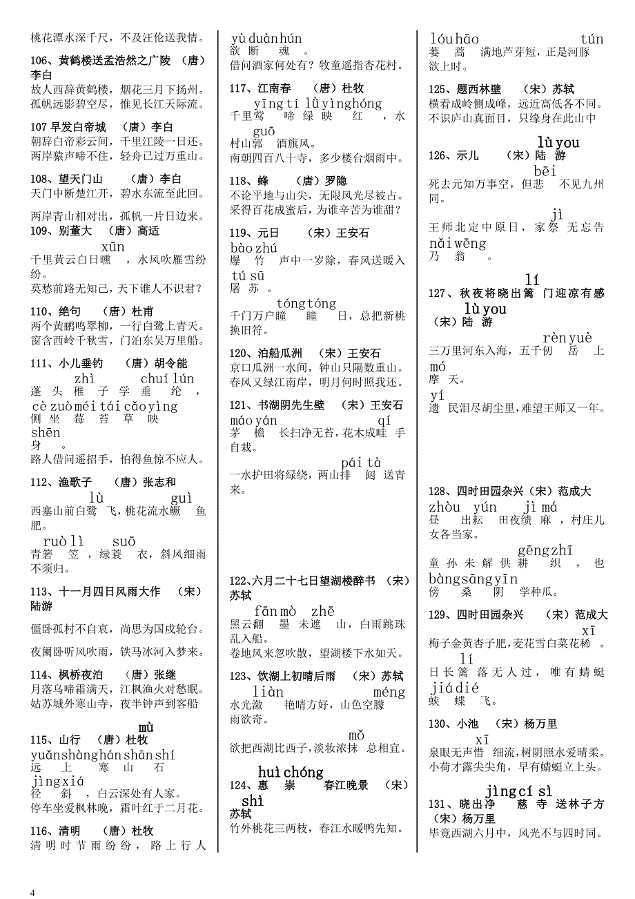 适合小学生背古诗300首_第4页