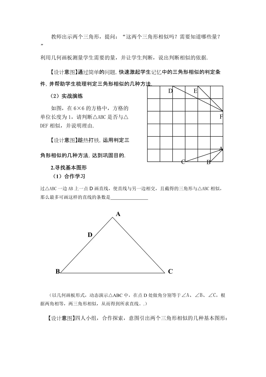 数学人教版九年级下册相似三角形判定复习课_第3页