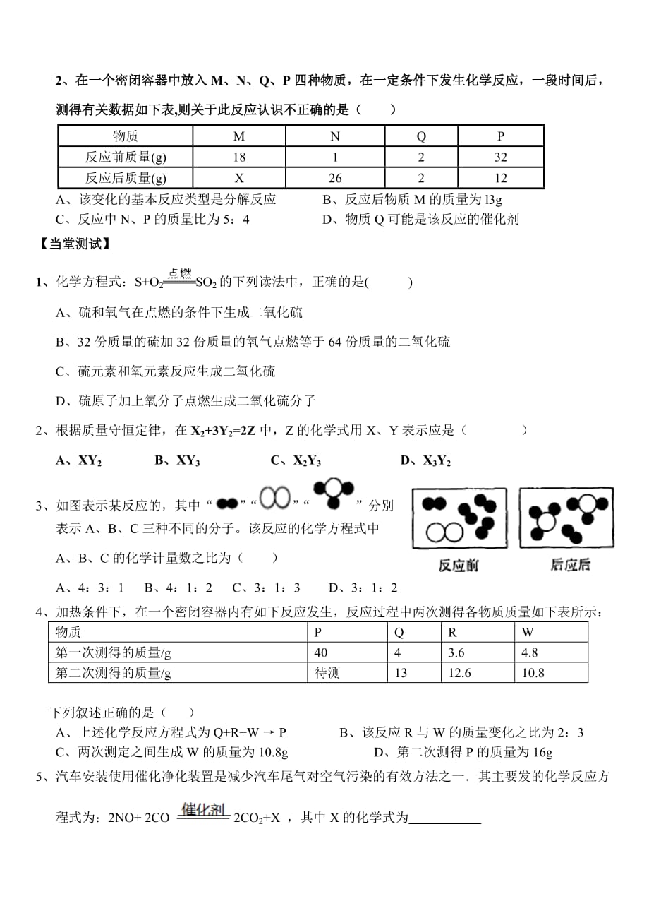 化学人教版九年级上册质量守恒定律2_第2页