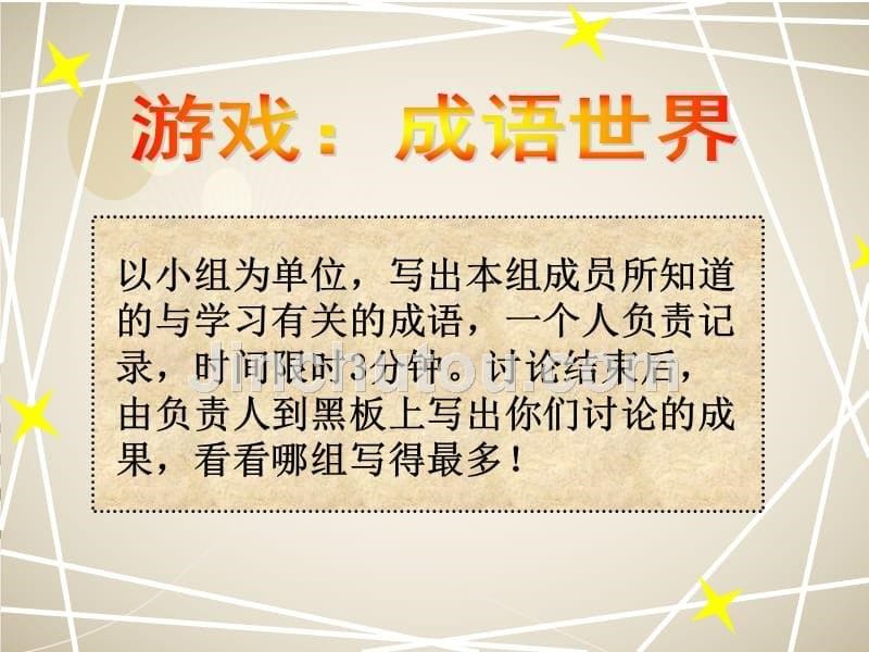 走进名人中学时代资料_第5页