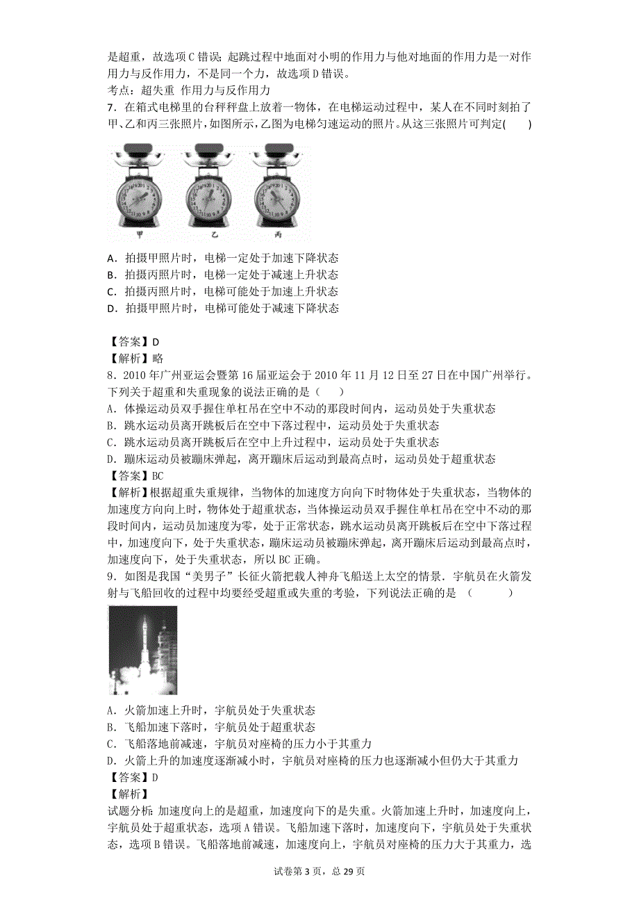 超重失重---大量练习题-较难_第3页