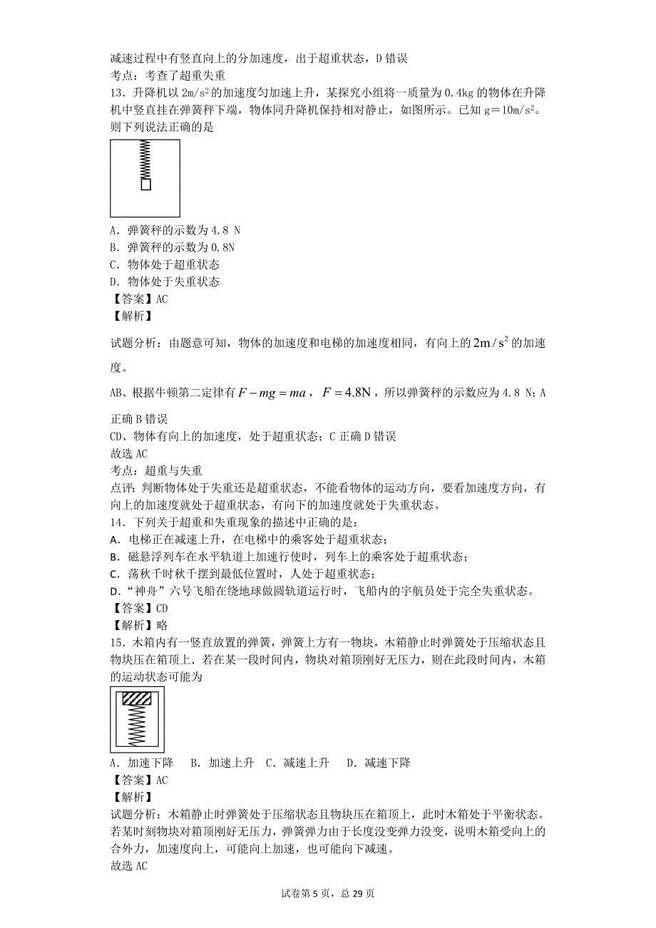 超重失重---大量练习题-较难_第5页