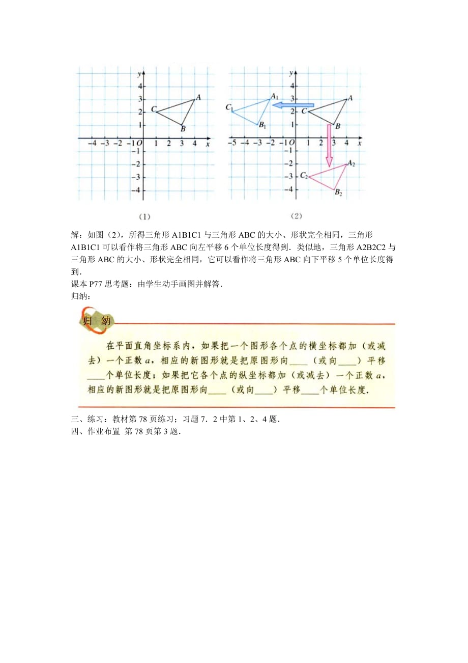 人教版数学七年级下册坐标表示平移1_第2页