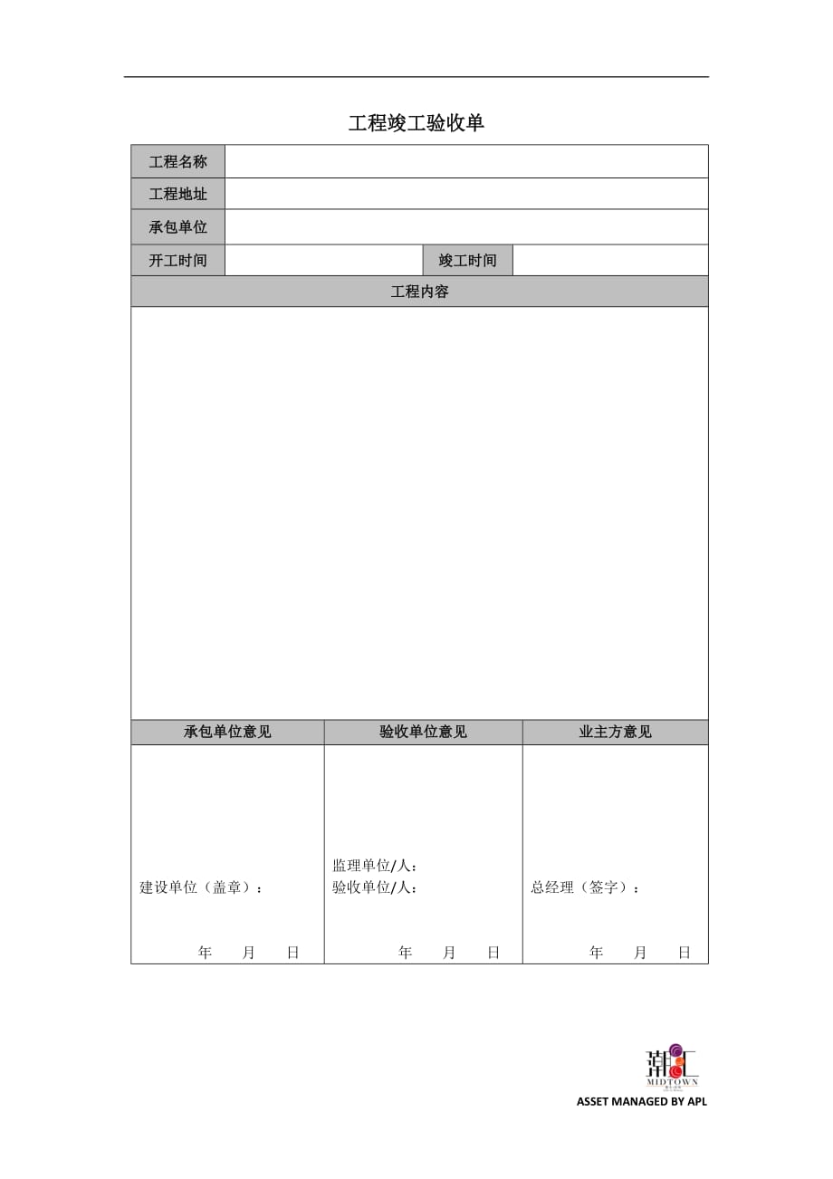 工程竣工验收单(空调清洗_第1页