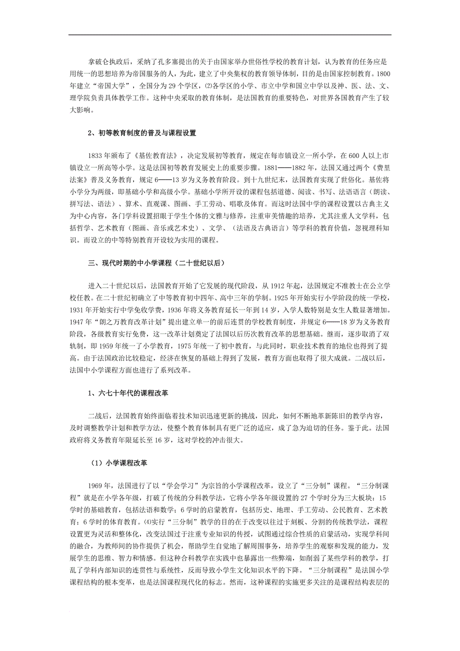 论法国中小学课程改革的历程与发展趋势_第2页