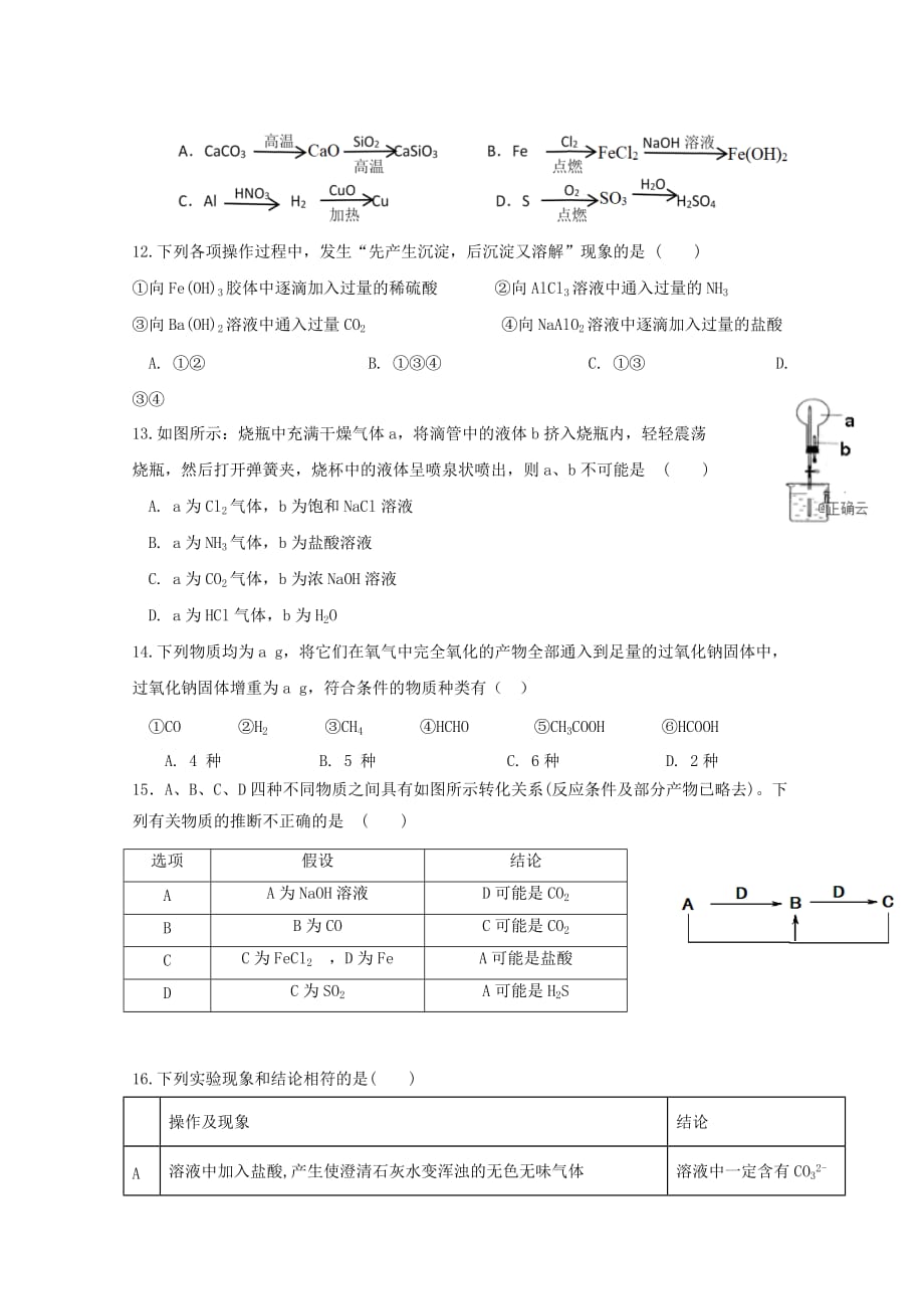 江西省宜丰2018-2019学年高一下学期第一次月考化学试卷Word版含答案_第3页