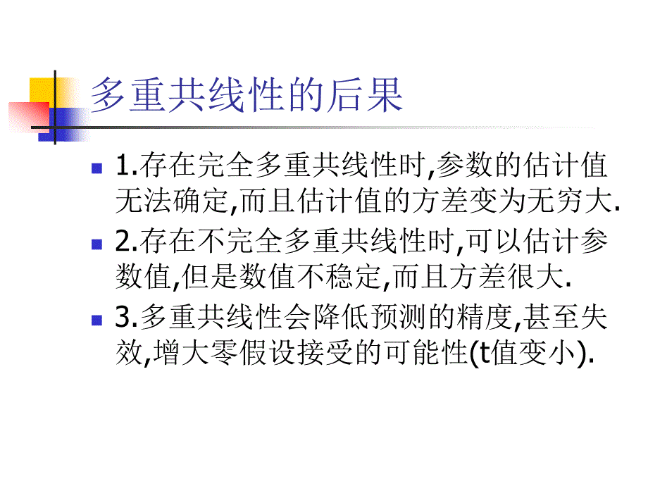 计量经济学的各种检验资料_第3页