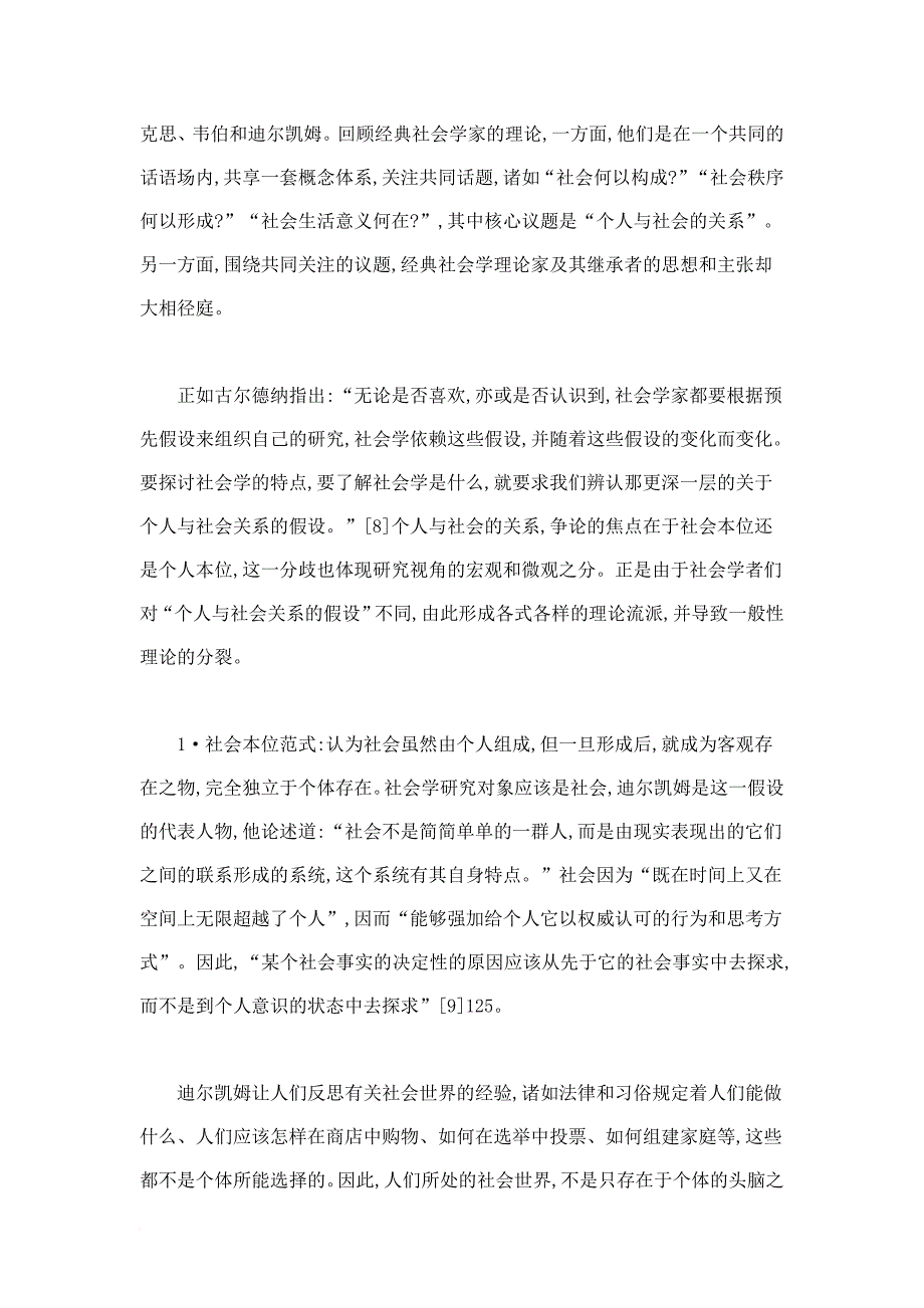 论社会学中的一般性理论_第4页