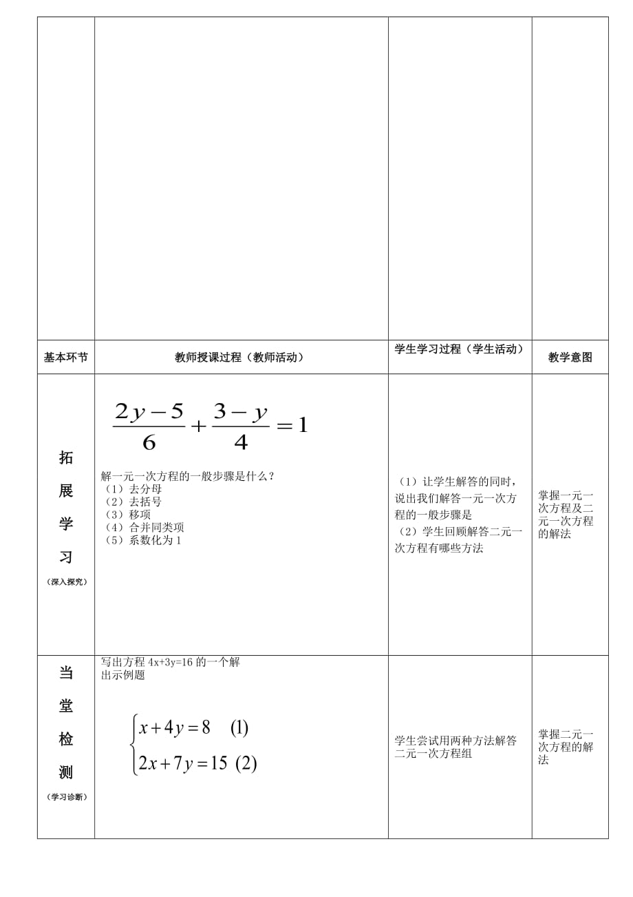 数学人教版七年级上册一次方程（组）_第2页